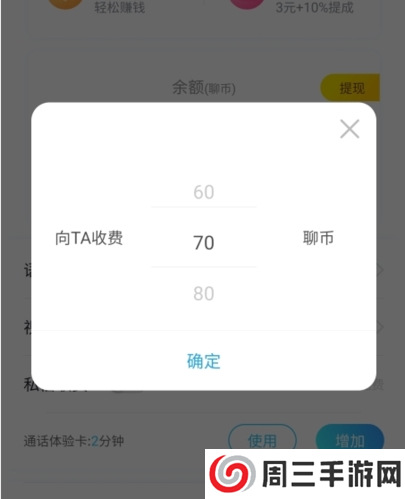 知聊app7