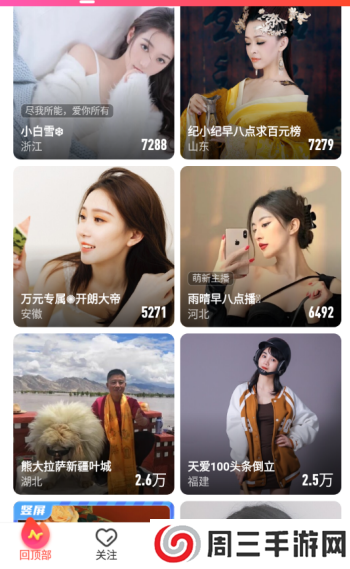 妖女直播app下载