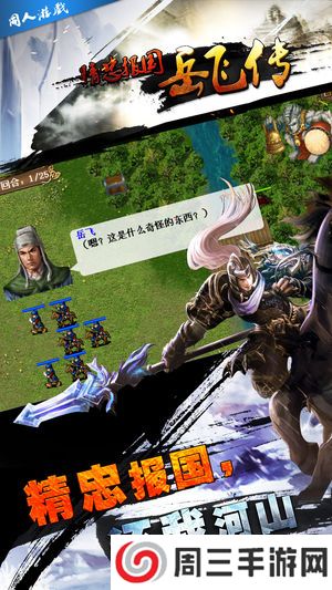 精忠报国岳飞传手机版