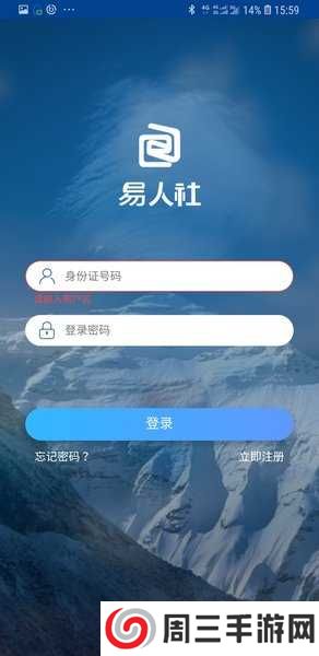 河北易人社人脸认证app