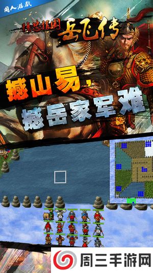 精忠报国岳飞传手机版