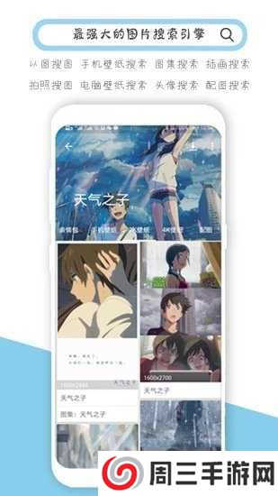 搜图神器4.6.9破解版