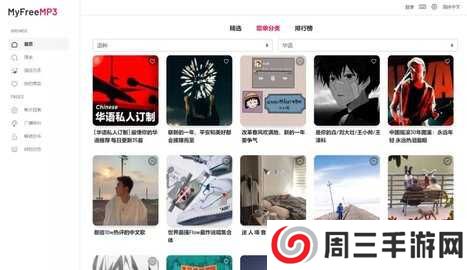 myfreemp3无损音乐下载安装