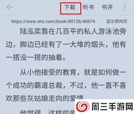 肥猫阅读怎么下载小说图片2