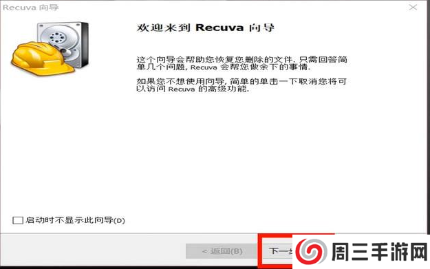 recuva数据恢复手机版