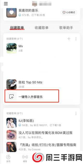 怎么导入网易云3