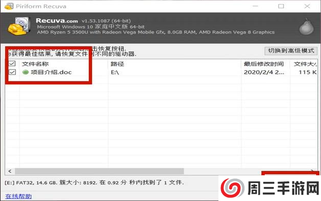 recuva数据恢复手机版