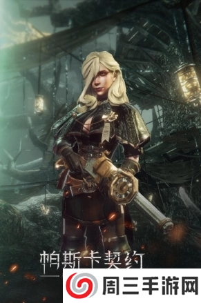 帕斯卡契约内置作弊菜单版2