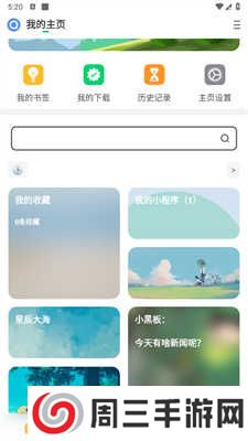 海阔视界手机浏览器