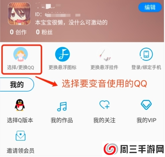 千变语音正式版