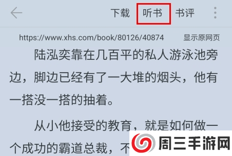 肥猫阅读如何听书图片1