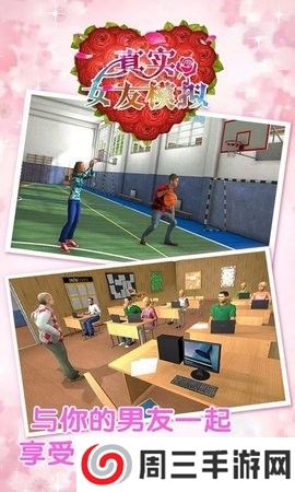 真实女友模拟手机版