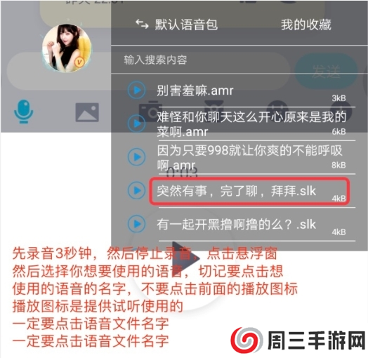 千变语音正式版