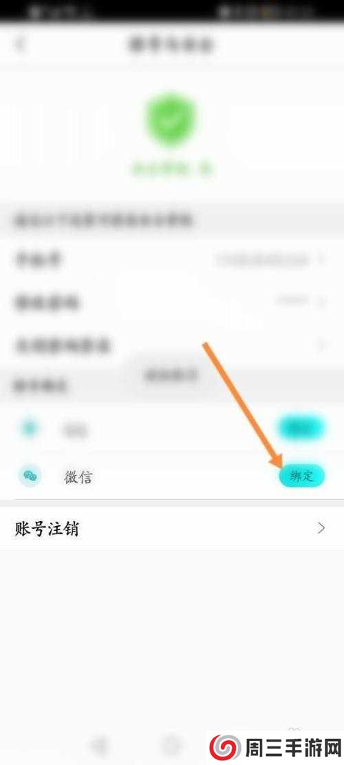 果冻直播APP绑定微信怎样操作？
