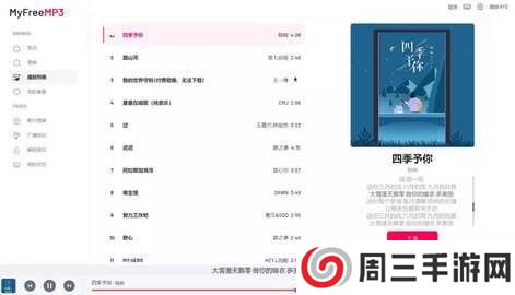 myfreemp3无损音乐下载安装