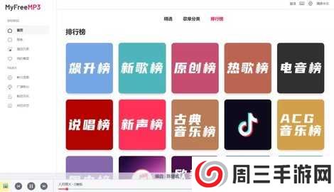 myfreemp3无损音乐下载安装