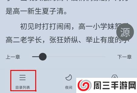 肥猫阅读怎么找目录图片1