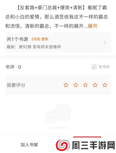 肥猫阅读怎么下载小说图片1