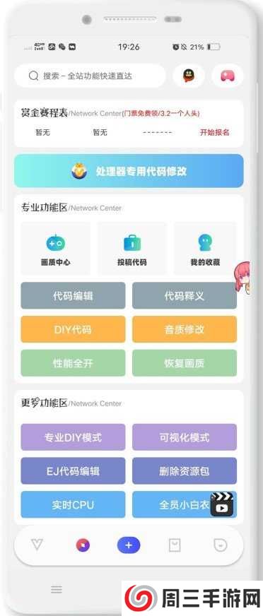 ACE画质助手下载