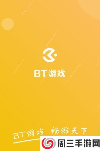bt游戏盒子大全