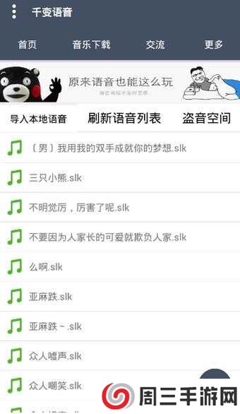 千变语音老版本下载