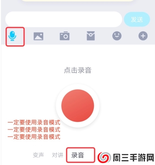 千变语音正式版