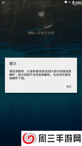 蓝奏云免密下载