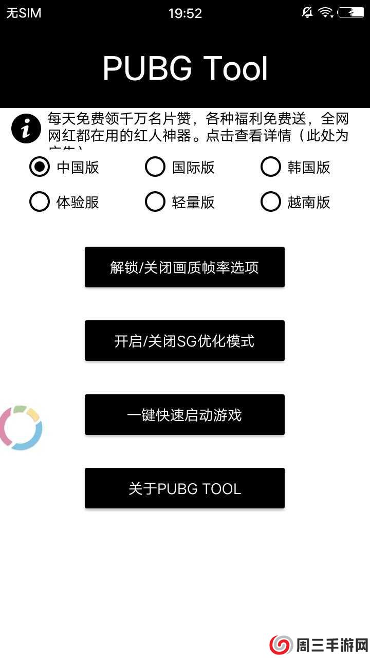 苹果吃鸡画质助手(永久有效)下载