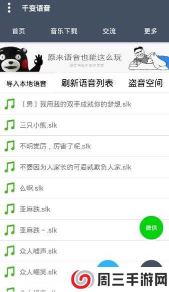 千变语音老版本下载