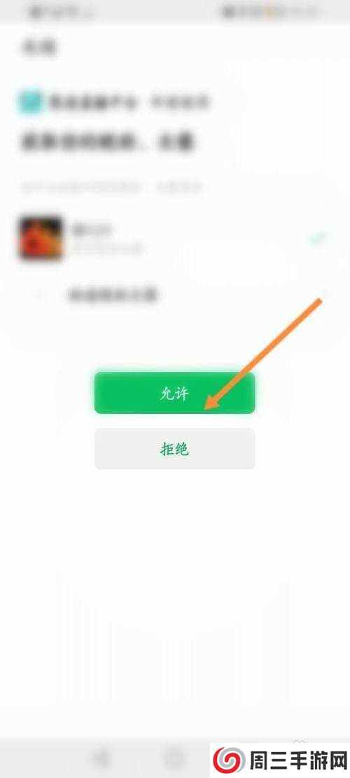 果冻直播APP绑定微信怎样操作？