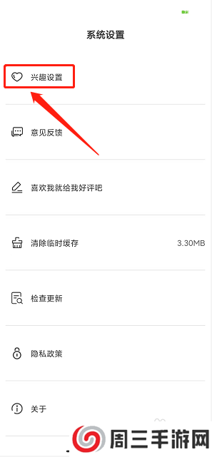 樱桃小视频app怎么设置感兴趣的内容?