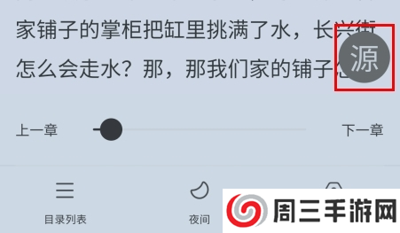 肥猫阅读怎么换源图片1