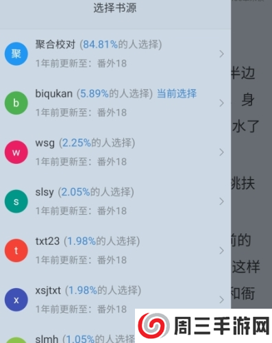 肥猫阅读怎么换源图片2