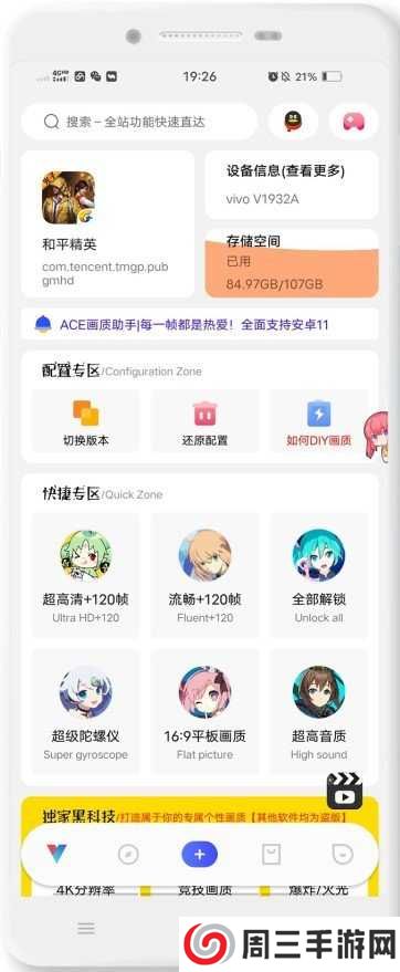 ACE画质助手下载