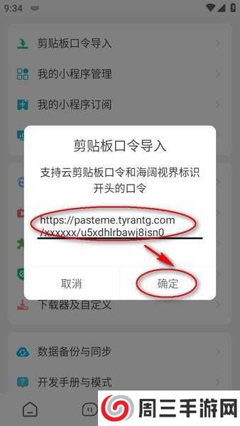 海阔视界导入福利源的方法