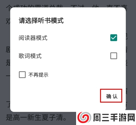 肥猫阅读如何听书图片2