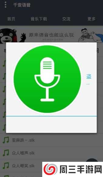 千变语音老版本下载