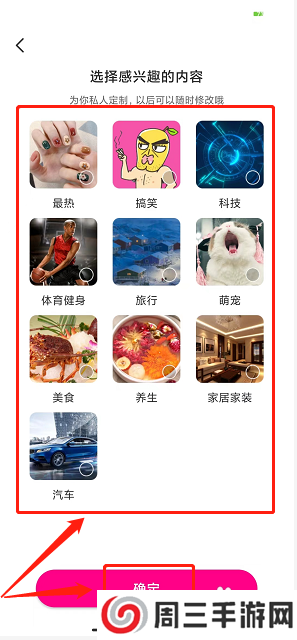 樱桃小视频app怎么设置感兴趣的内容?