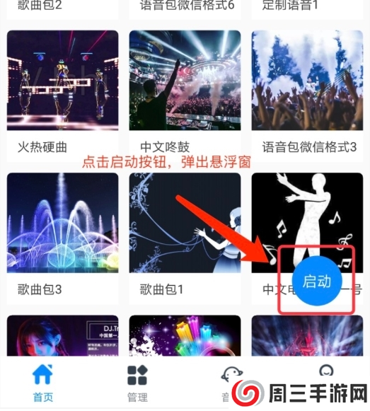 千变语音正式版