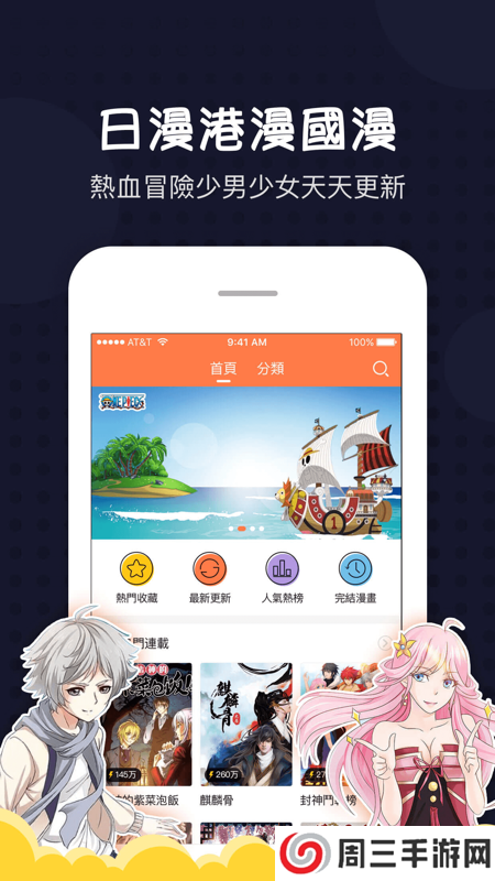 爱漫画安卓版下载