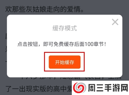 肥猫阅读怎么缓存图片2