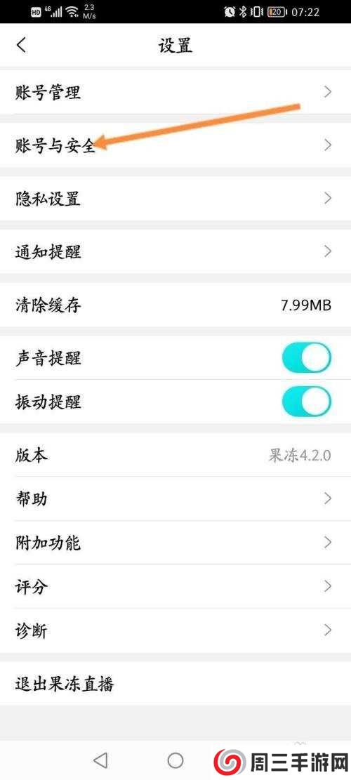 果冻直播APP绑定微信怎样操作？
