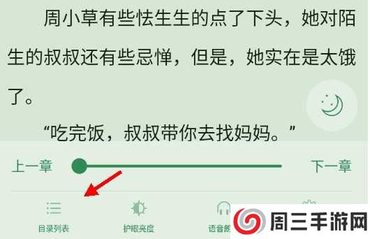 肥猫阅读APP图片6