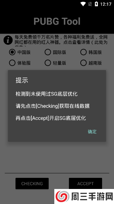 苹果吃鸡画质助手(永久有效)下载