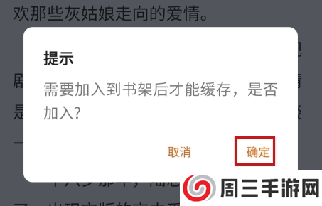 肥猫阅读怎么下载小说图片3