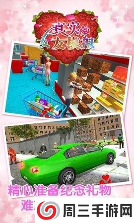 真实女友模拟手机版