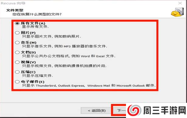 recuva数据恢复手机版