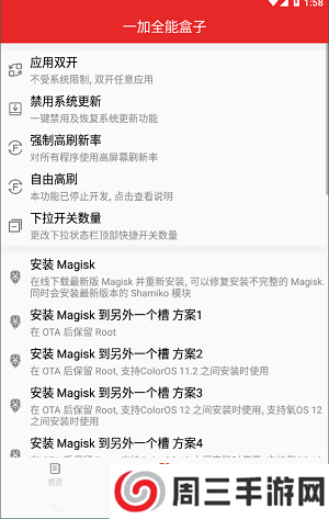 一加全能盒子app