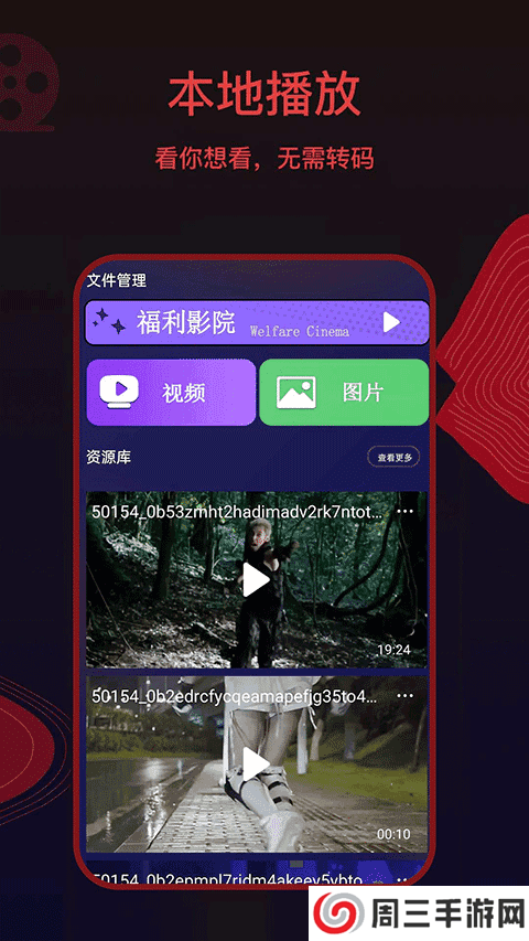 荐片官方iOS苹果版下载