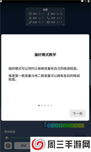 音量微调帮手app